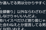 婚活女性「わざわざ割り勘がいいとか言ってる男はプライド高い性悪ドケチ」←コレｗｗｗｗｗｗｗｗｗ