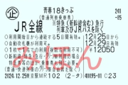 【悲報】青春18きっぷ、逝く