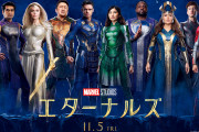 マーベル新作『エターナルズ』、障害者キャラが最強になった模様wwww
