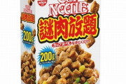 「カップヌードル 謎肉放題」が3月25日に発売！謎肉だけ200g