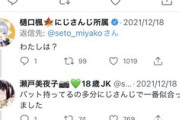 【にじさんじ】翌日女将可愛いってツイートした瀬戸に絡み出して瀬戸も食い出すも追加