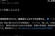 【悲報】櫻坂オタク1億7000万円横領