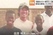 【悲報】アフリカに野球を根付かせようとした日本人、現地人に正論を言われてしまう