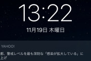 【速報】東京都、感染状況の警戒レベルを最高段階に引き上げへ（２０２０年１１月１９日）