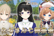 月ノ美兎を招いた”にじさんじ御茶会”『百合の間に挟む委員長... 』