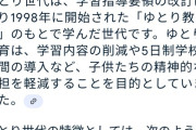 【えっ？】Z世代「大谷翔平！三笘薫！藤井聡太！」氷河期世代「加藤智大！青葉真司！山上徹也！！！」
