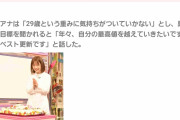 【悲報】弘中綾香アナ、ガル民から嫌われまくってしまう…(´；ω；｀)