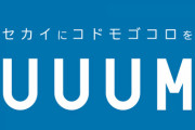 【終了】UUUMのYouTuberさん、ガチで全滅してしまう
