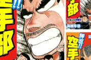 【朗報】「押忍!!空手部」全巻11円セール！！「こどものじかん」「柊小学校恋愛くらぶ」99円セール！！