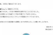 【元AKB48】高橋きら、契約満了のため1月末で事務所を退所