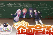 にじさんじJK組による謎告知の内容が明らかに”放課後！企画会議”！？