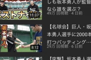 【朗報】元ヤクルト上田剛史さん、YouTuberとして大成功！！！