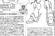 【画像あり】クロスボーンガンダム「UC133年における最強MSと言っても過言ではないがこのMSの性能が発揮されるかはパイロットの腕にかかっているのである」←この機体解説