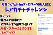 【パズドラ】公式放送レアガチャチャレンジ反応まとめ…いいキャラ多いなパワーアップが楽しみ