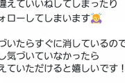 【AKB48】研究生にはヲタクにいいねやフォローしたらいけないルールがあるらしい？