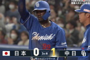 中日カリステ、侍ジャパン今永から先制タイムリーｗｗｗｗｗｗ