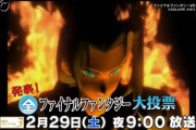 NHK『全ファイナルファンタジー大投票』放送決定！！好きな作品、キャラ、音楽を選んで投票しよう！