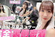 柏木由紀卒業コンサートの裏側密着が1時間53分もあるwwwwwwwww