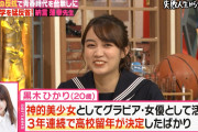 【芸能】“永遠の高校生”黒木ひかり、3年連続の留年が決定「高校5.5年生です」