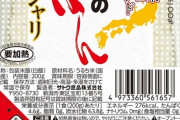 【悲報】ワイ、初めてサトウのご飯を食べるも不味すぎて驚愕