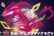 【朗報】『ポケモンSV』の発売を記念し、10月21日（金）より『ポケモン剣盾』に「ムゲンダイナ」の色違いが配布決定！！全国のゲーム取り扱い店で受取可能だぞ！！