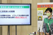 【小池都知事】「東京来ないで」