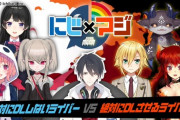 にじさんじライバーとマジカミがコラボ企画『絶対にDLしないライバーVS絶対にDLさせるライバー』
