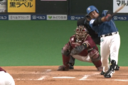 【速報】日ハム樋口、大先輩の涌井から本拠地初安打！！！