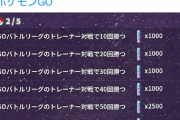 【ポケモンGO】GBLタイムチャレンジの2ページ目が判明！