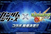【モンスト】※期待※「最強のネットミーム」ガンダムコラボでこのキャラは出てほしいなwwwwww