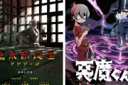 映画『鬼太郎誕生 ゲゲゲの謎』＆アニメ『悪魔くん』新ティザービジュアルが公開！