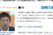 【悲報】参政党神谷「もうマスコミ出演は控える」
