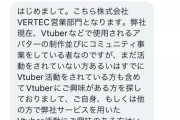 【Vtuber】こんなDM来たわ 一足先に“上”で待ってるぞ