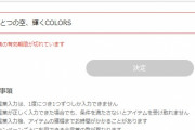 【悲報】シャニマス駅広告の1500ジュエルシリアルコード、僅か3時間で期限切れ