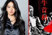 【映画】Koki,、“恐怖の村”シリーズ第3弾『牛首村』で女優デビュー！清水崇監督の直々オファーでいきなり主演に大抜擢