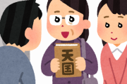 日本人「新興宗教はやばい…」ｸﾙｯ日本人「お坊様ー！！100万包みましたー！！！葬式やってー！！！」何が違うの？