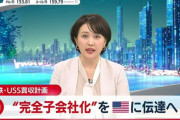 【悲報】日本製鉄、突き進むｗｗｗｗｗｗｗｗｗｗｗ
