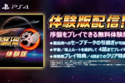 【PS4/NS】スーパーロボット大戦30 体験版　感想・評価まとめ