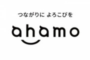 ドコモ､ahamoの店頭サポートサービスは1回3300円で提供ｗｗｗｗｗ