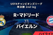 キム・ミンジェ、イ・ガンインとふたりの韓国人がチャンピオンズリーグ準決勝に出場！ その結果を見てみよう