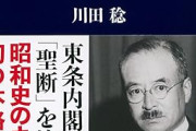 木戸幸一を語ろう