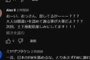 【悲報】田中マルクス闘莉王さんの動画コメント欄、大荒れしてしまうｗｗｗｗｗｗｗ