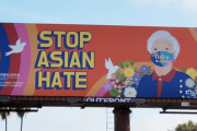 【米国】　「アジア人ヘイトはやめて」…アマゾンとLAの韓人団体が「広告キャンペーン」