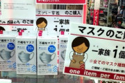 【マスク】ダイソー、30枚110円のマスク品出し ★2  [動物園★]