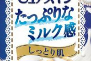【終了】バスクリン「故ジャニー喜多川氏の問題。ＣＭの放送中止などは考えていない」と堂々宣言