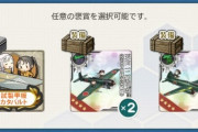 【艦これ】これ、どっちを選ぶべきかな