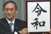 携帯料金値下げを実現した菅義偉元首相､次期衆院選に出馬断念か｢話しかけても6秒間止まっていた｣