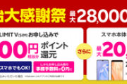 楽天モバイル､｢Rakuten UN-LIMIT｣の契約申し込み数が200万回線突破