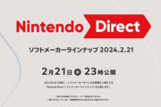 「Nintendo Direct ソフトメーカーラインナップ 2024.2.21」2月21日23時に配信決定！放送時間は約25分