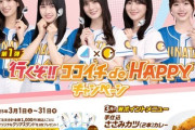【日向坂46】ココイチコラボ、おひさまがGETしたクリアスタンドがこちら！